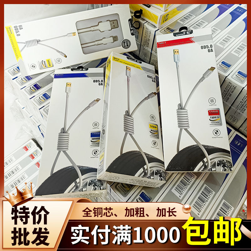 Full copper core boxed mobile phone charging data cable wholesale for Android Apple type-c flash charging Huawei fast charging line