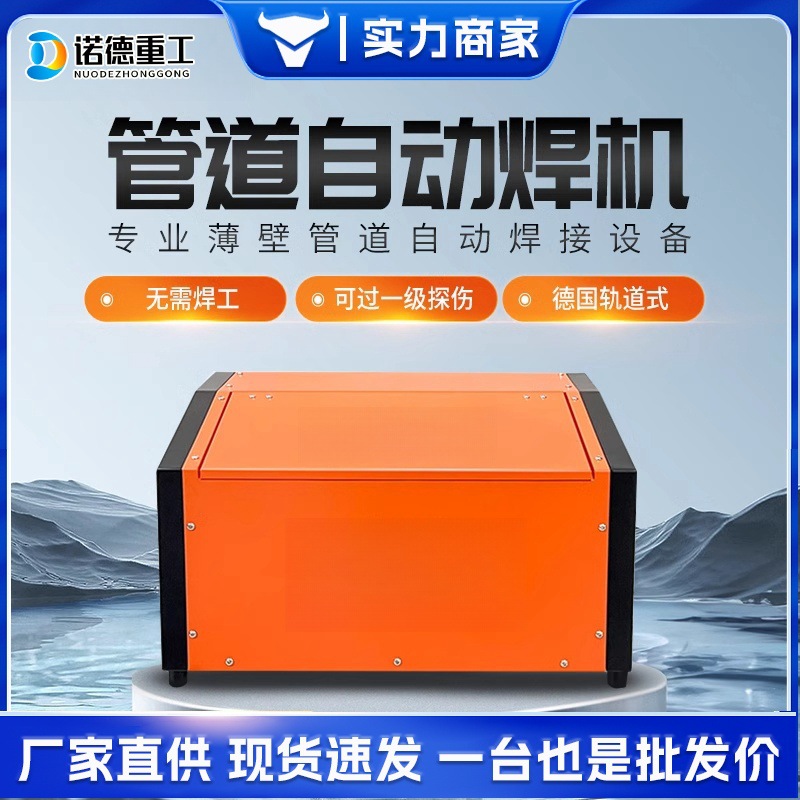 洁净管道便携式全位置封闭自动焊管管薄壁不锈钢管焊设备