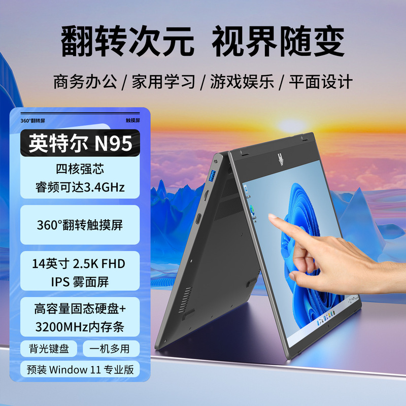 New Yoga N95 Laptop 2K Touch Screen Touch Wholesale Business Office Tablet Game 2 in 1