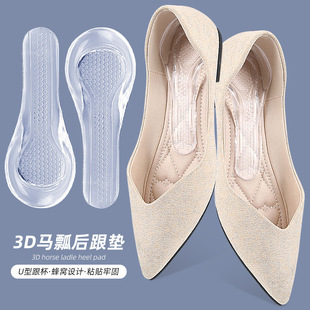 3D Horse Scoop Heel Pad Gel Soft Shock-Absorbing Sports Code-Adjustable Half-Size Pad Honeycomb Anti-Slip Self-Adhesive Heel Insole