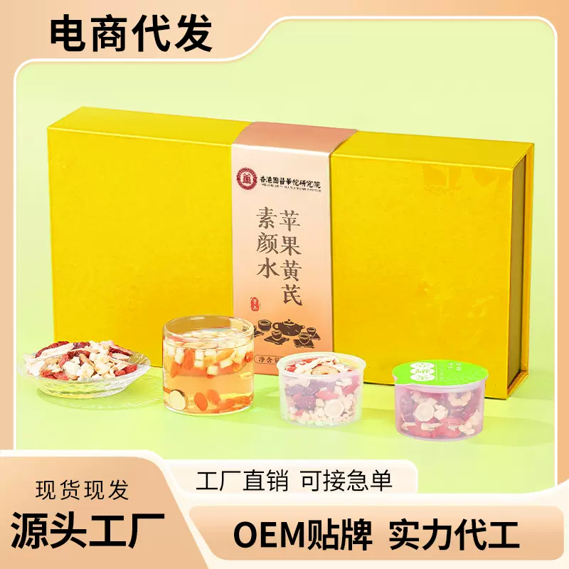 苹果黄芪素颜水花茶小罐花茶元气代用茶养生茶批发贴牌代发