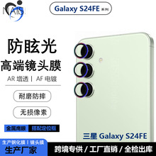 适用三星GalaxyS24FE手机鹰眼镜头膜S24plus摄像头保护贴抗蓝光