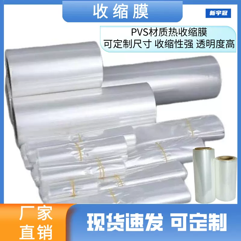 厂家批发POF热收缩膜泡沫箱专用对折收缩膜平口膜透明POF收缩袋
