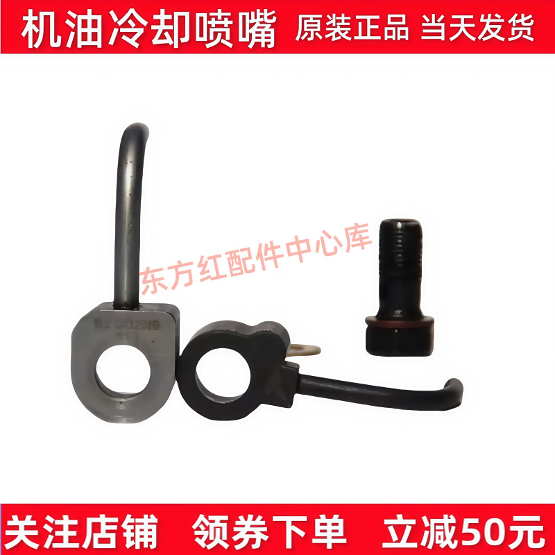 直营原厂东方红拖拉机全车配件柴油发动机活塞冷却润滑喷嘴正品