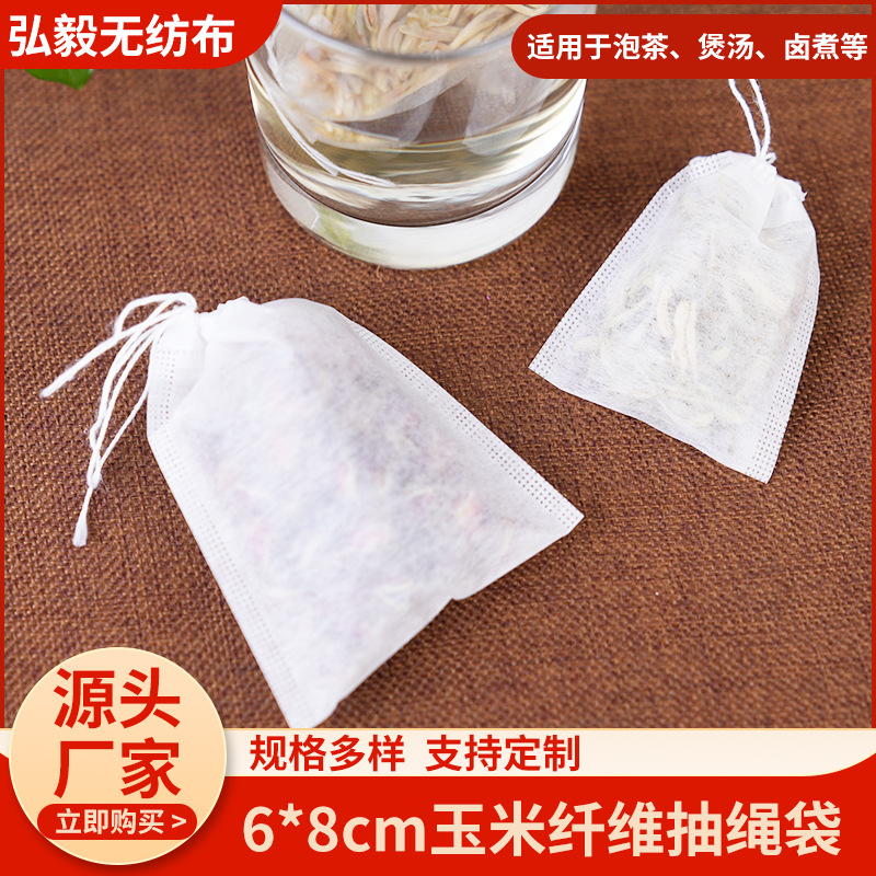 批发6*8cm玉米纤维抽绳茶包袋隔渣过滤袋足浴包煎药袋花茶泡茶袋