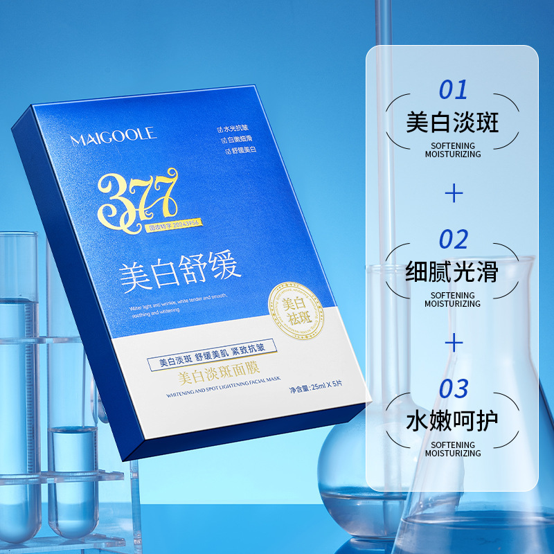 玫黛琳美白淡斑面膜保湿提亮肤色改善暗沉美白熬夜急救贴片式面膜|undefined