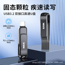 SSK飚王u盘手机电脑两用USB3.2双接口typec便携式礼品商务FD002