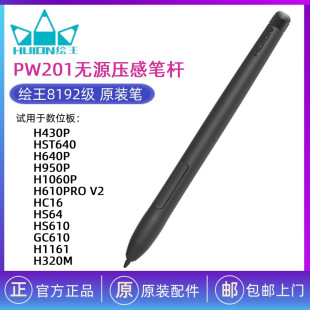 Huion PW201 digital pen battery-free digital pen suitable for Huion H430P drawing board passive Pen Holder