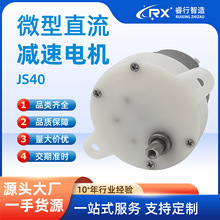 JS40金属齿轮减速电机洗碗机小家电洗地机智能搅拌机玩具车齿轮箱