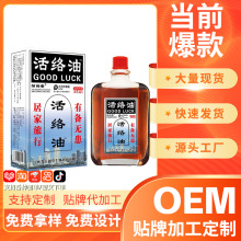 邹润安经络疏通油颈肩腰腿护理油按摩活络油地摊夜市批发一件代发