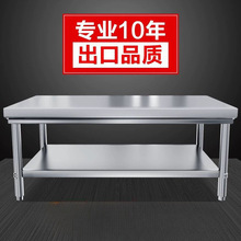 特厚双层打荷台商用厨房切菜家用不锈钢置物不锈钢工作台砍骨