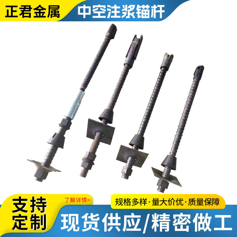 中空注浆锚杆厂家自进式边坡支护砂浆矿用隧道基坑组合式注浆锚杆