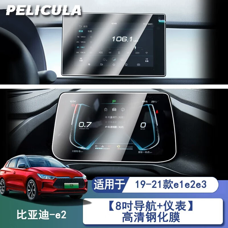 Подходит для навигации BYD e2 19-24 стекло-предмет защиты центрального дисплея e1/e3 экран защитная пленка