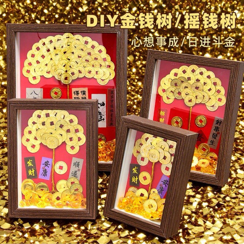 新年铜钱DIY画相框摆件发财树手工材料包送礼乔迁摇钱树礼物|undefined