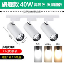 服装店射灯led天花灯店铺商用超亮家用导轨式cob聚光背景墙轨道灯