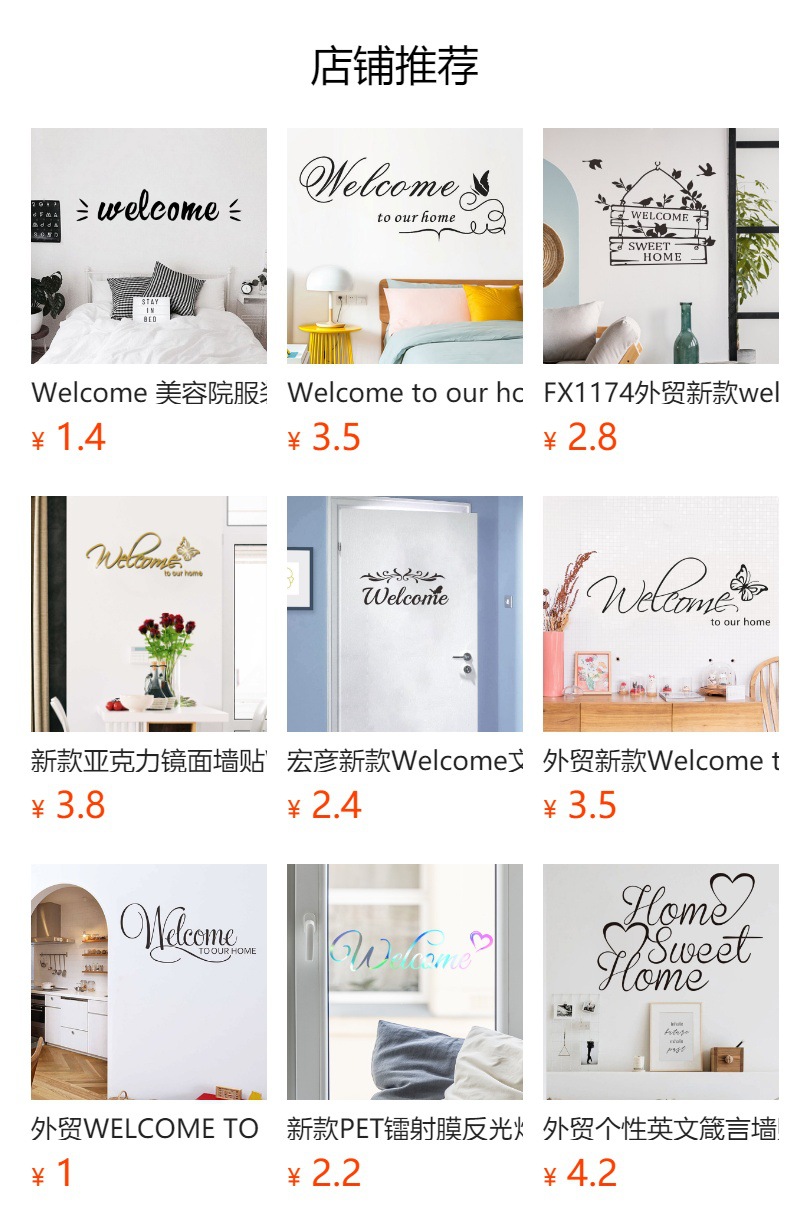 外贸welcome英文标语门贴卧室客厅玄关家居装饰墙贴贴纸自粘批发-阿里巴巴