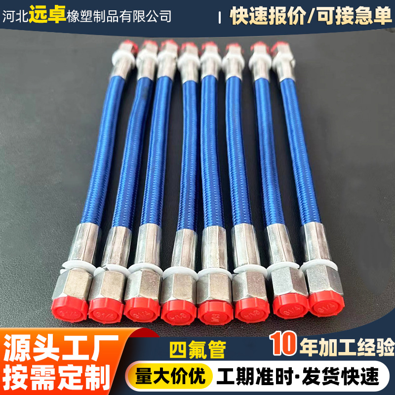 厂家生产四氟管聚四氟乙烯钢丝编织软管防爆耐高温铁氟龙软管