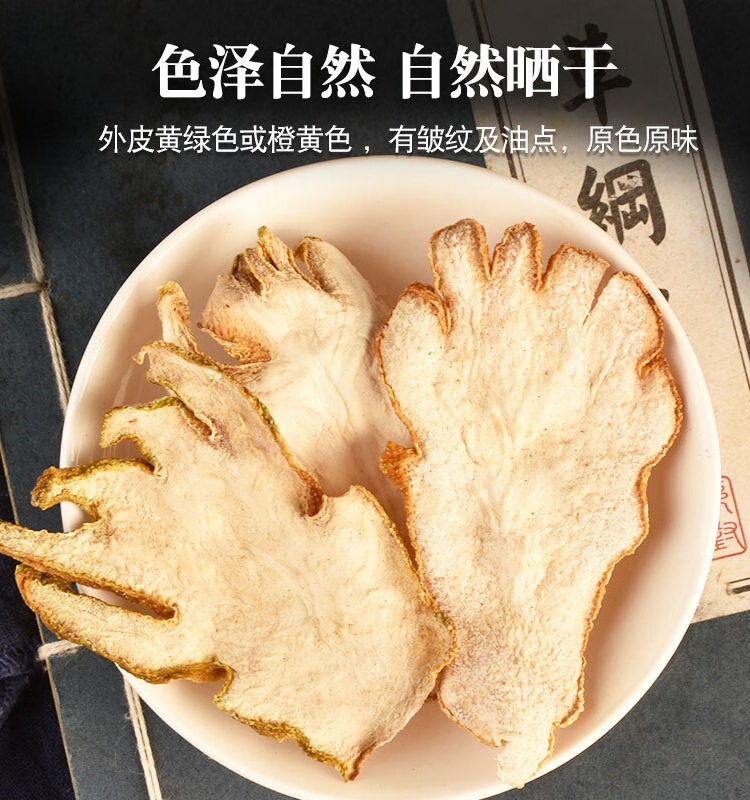 佛手干中药材饮片正品旗舰店500g小佛手果果干干片泡水柑片香橼茶