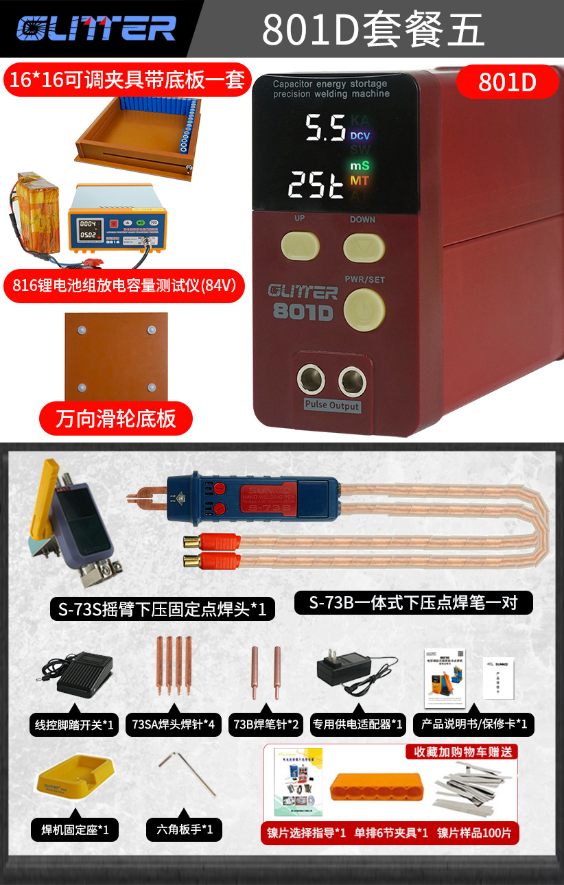 801D 표준 구성 + 용량 테스터 + 조정 가능한 고정 장치