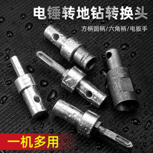 高强度铬钒钢电锤转地钻转换头 方柄圆柄夹头转换杆地钻转换头