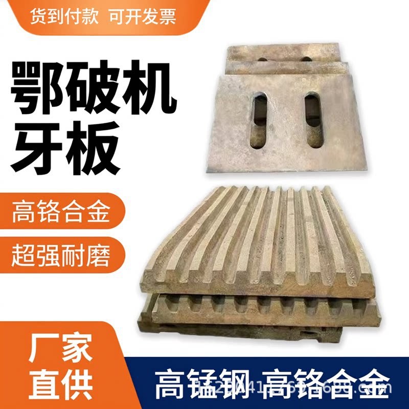 鄂式破碎机鄂板配件大全筛网筛片鄂破牙板齿板下边户板轴板轴承