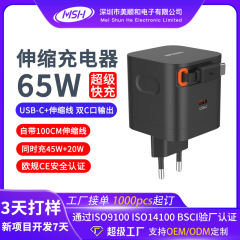 65W窒化ガリウム充電器は伸縮線充電ヘッドを持っています。