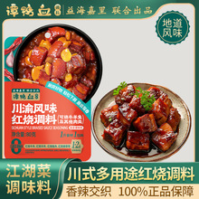 谭鸭血  川味风味 多用家常菜调料 红烧肉调料80g