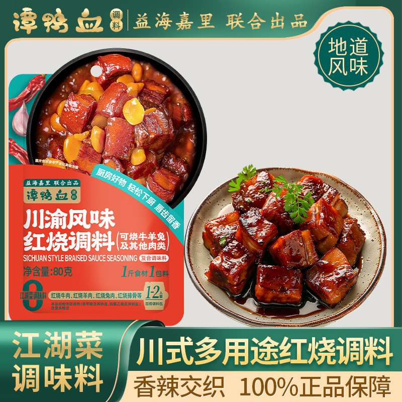 谭鸭血  川味风味 多用家常菜调料 红烧肉调料80g