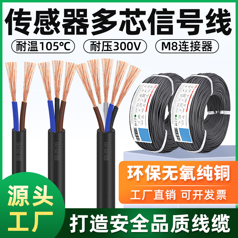 批发传感器多芯线2芯3芯4芯5芯电子电器设备内部连接线
