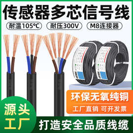 批发传感器多芯线2芯3芯4芯5芯电子电器设备内部连接线