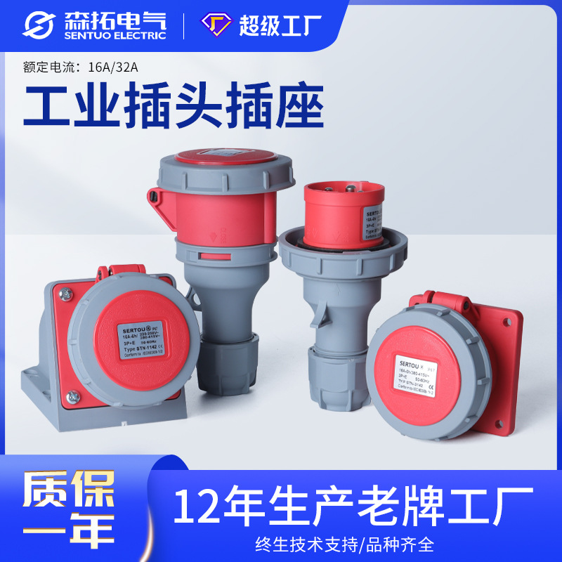 16A32A工业插头3芯4芯5孔航空插座IP67防水公母对接连接器不防爆