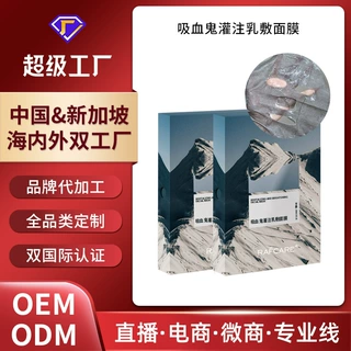 抖音爆款吸血鬼乳敷面膜30分钟灌注胶原蛋白面膜紧致抗皱乳膜OEM