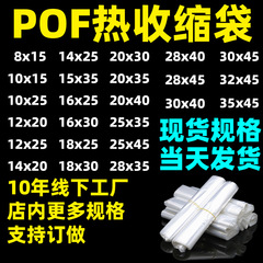 スポットpof熱収縮フィルム透明熱収縮袋包装箱収縮袋環境保護pof熱収縮フィルム