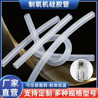 工厂定制医用级硅胶管透明高低温制氧机软管食品级硅胶管