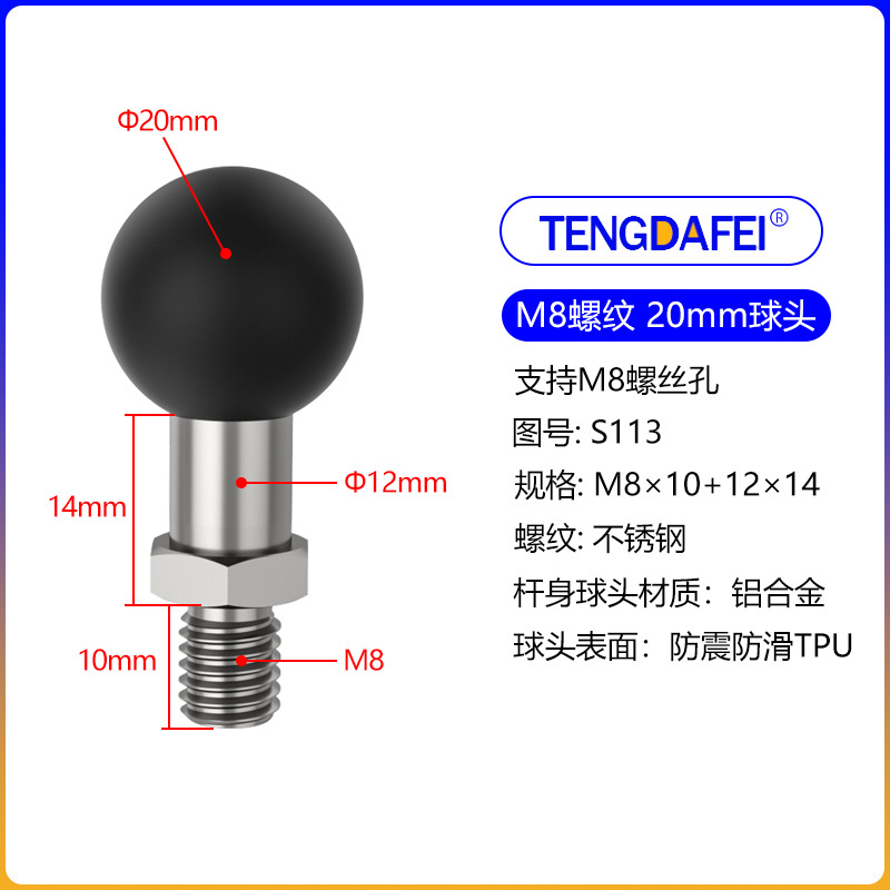 (s113) 20 ball head + m8 thread