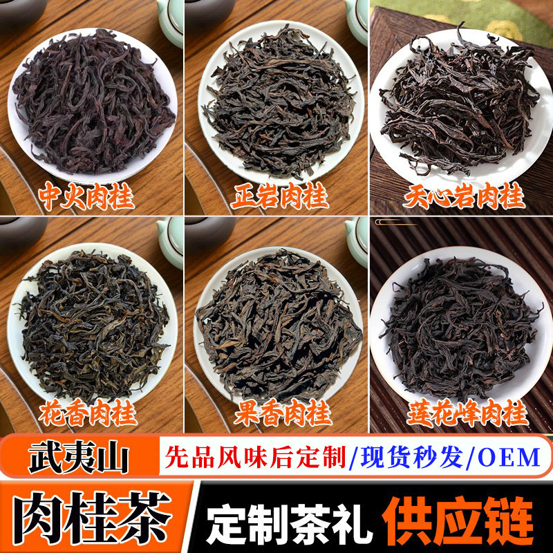 Wholesale Wuyi Rock Tea, Strong-Flavored Cinnamon Tea, Peach and Fruit Aroma Loose Tea, Large Quantity, Niu Lan Khan Cinnamon Tea Wholesale Wuyi Rock Tea, Strong-Flavored Cinnamon Tea, Peach and Fruit Aroma Loose Tea, Large Quantity, Niu Lan Khan Cinnamon Tea
