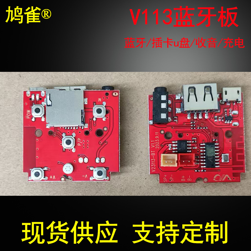 蓝牙音响电路板小音箱功放模块V113主板pcba工厂板子解码板线路板