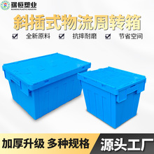 斜插式翻盖物流箱食品收纳箱超市医药餐饮配送专用物流箱