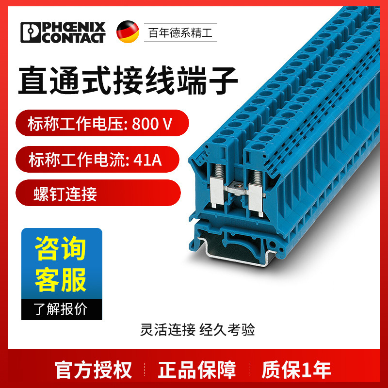 菲尼克斯直通式接线端子UK6NBU-3004977一包50个现货