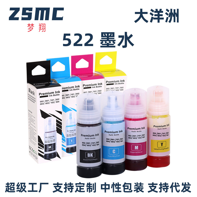 梦翔适用epson 522 墨水 ET-1110 ET-2710 ET-2720 ET-4700打印机