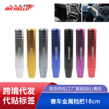 汽车改装排档头 挂档头排挡头赛车金属档把18cm