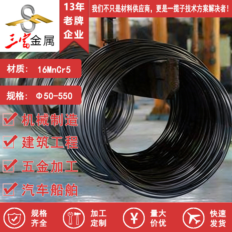 三富供应16MnCr5线材 宝钢高淬透性盘圆 圆钢 可球化退火拉丝加工