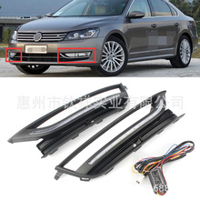 适用大众12-15款Passat帕萨特雾灯罩改装led日间行车灯转向灯雾灯