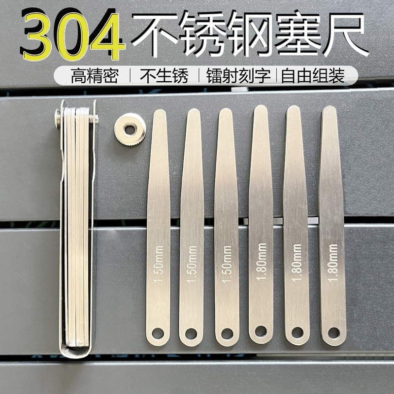 Yufu 304 stainless steel feeler gauge high precision thickness gauge plug gauge single piece gap measurement automobile valve clearance ruler