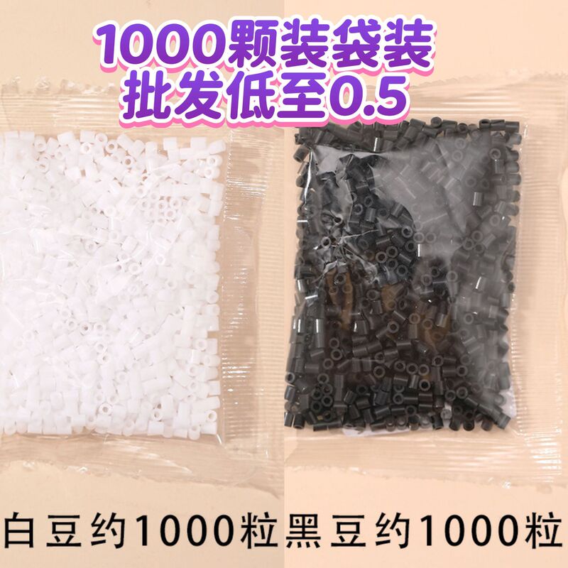 1000 Pieces of Mixed Beans in a Bag, 2.6mm Mixed Beans DIY Three-Dimensional Puzzle Material, Mixed Beans for Stall Wholesale