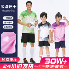 极速批发成人儿童训练服 原创工厂速干透气比赛运动足球服套装