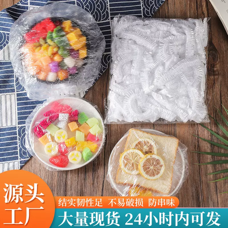 一次性免撕保鲜膜套冰箱食品保鲜套防串味保鲜膜罩松紧口碗盘罩