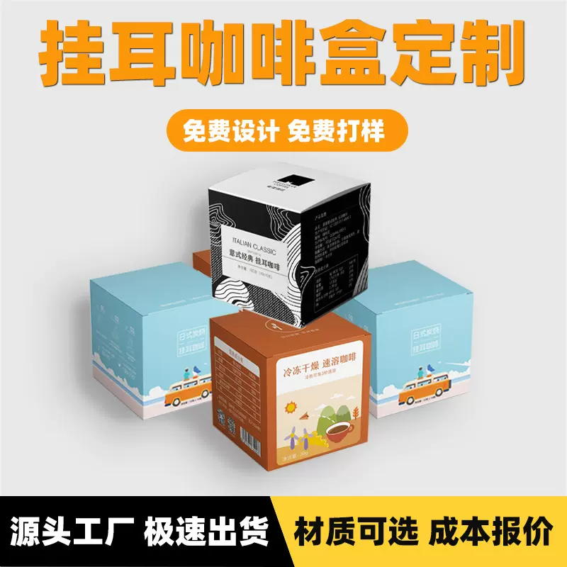 速溶咖啡包装盒定制挂耳外包装白卡纸盒定做包装印刷定制包装盒
