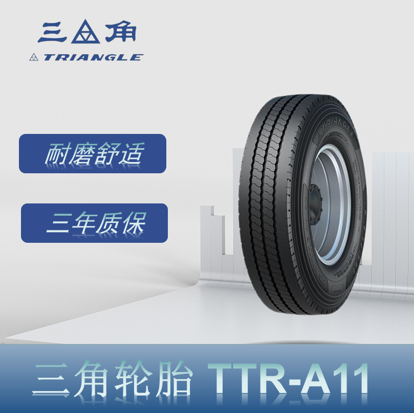 三角（Triangle）7.00R16 TTR-A11花纹 全轮位卡客车钢丝轮胎