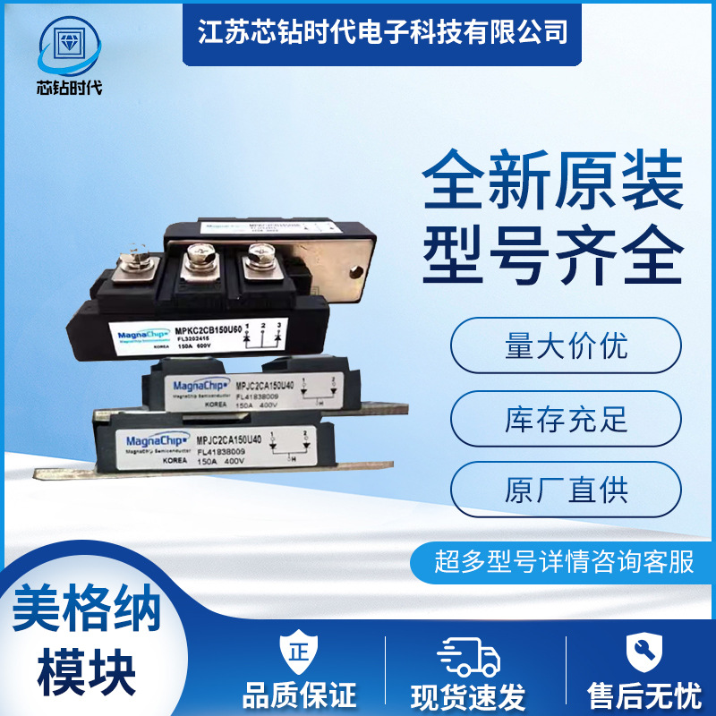 MPKB2CB100U60 MPKC2CA150U60 MPKC2CA200U60美格纳MagnaChip模块